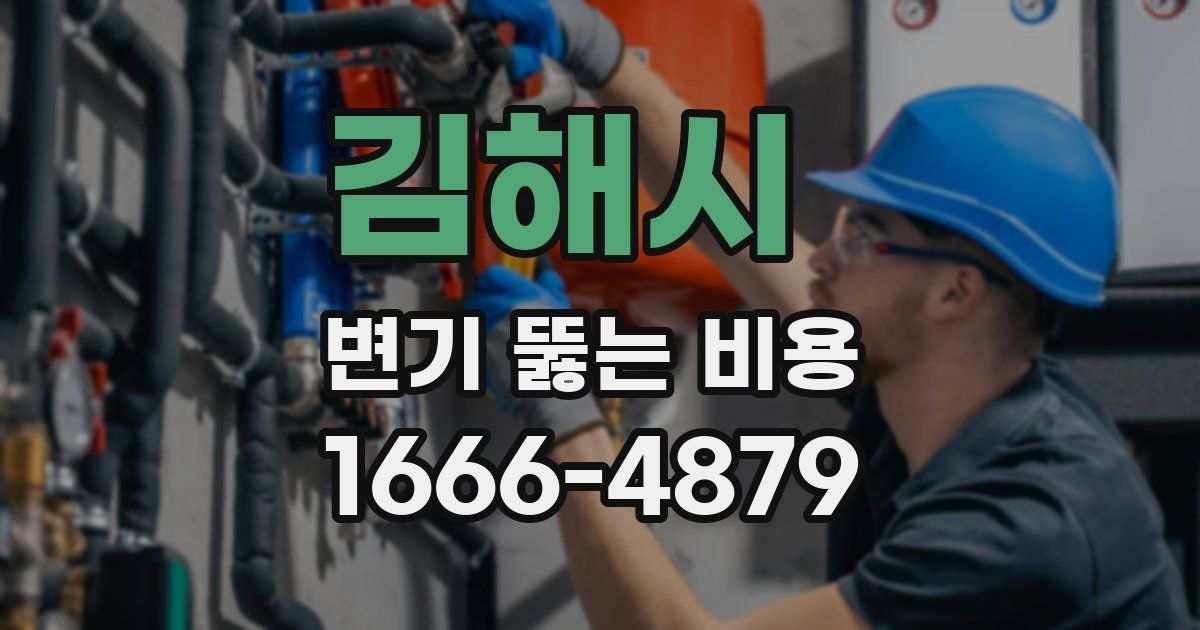 김해시 변기 뚫는 비용