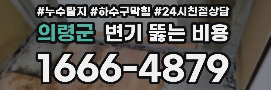 의령군 변기 뚫는 비용