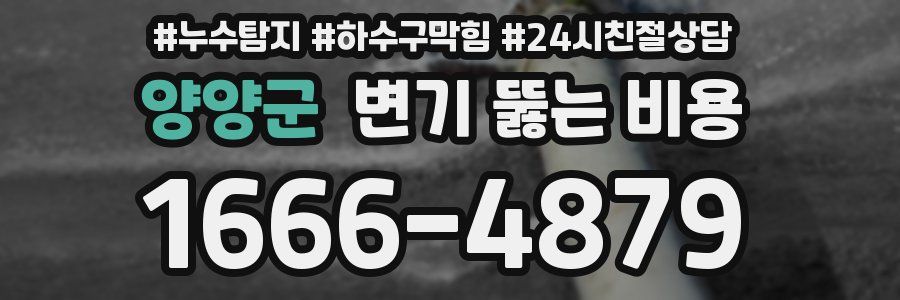 양양군 변기 뚫는 비용
