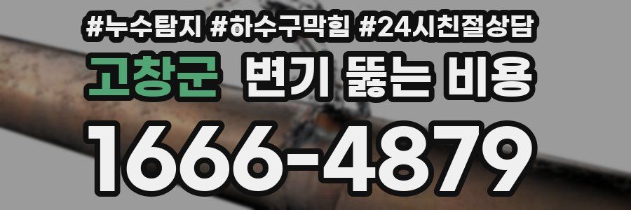 고창군 변기 뚫는 비용