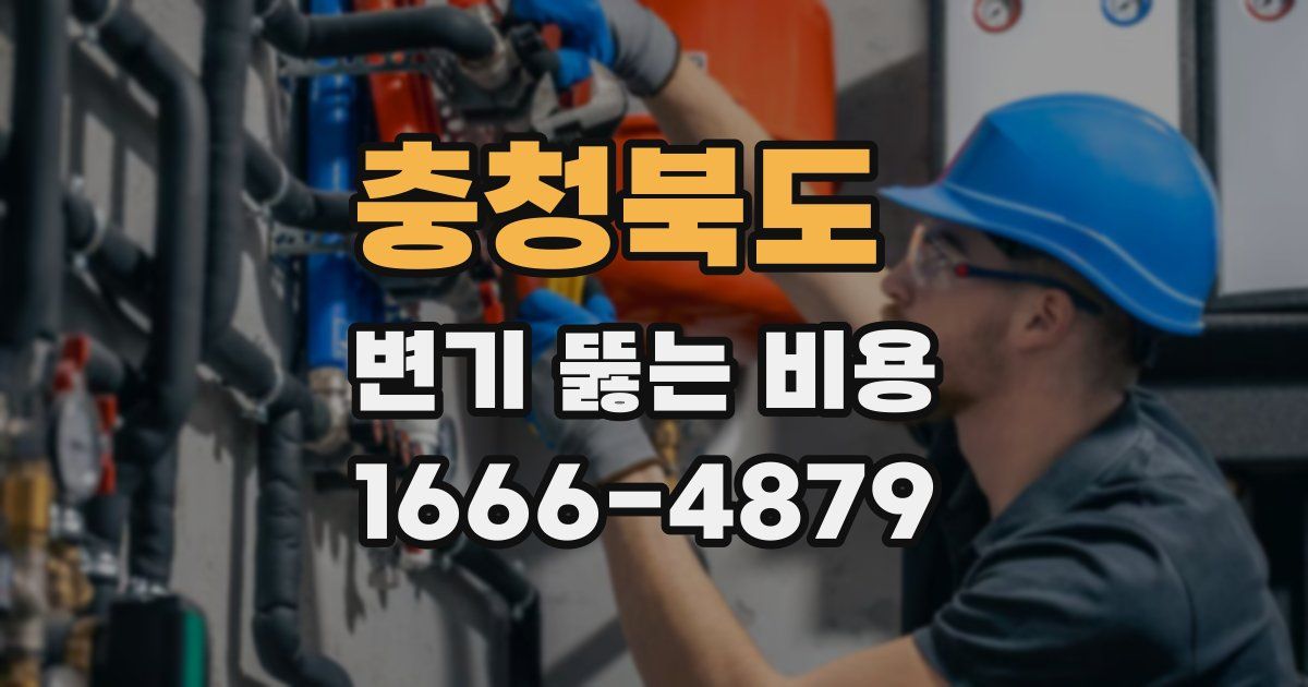 충청북도 변기 뚫는 비용