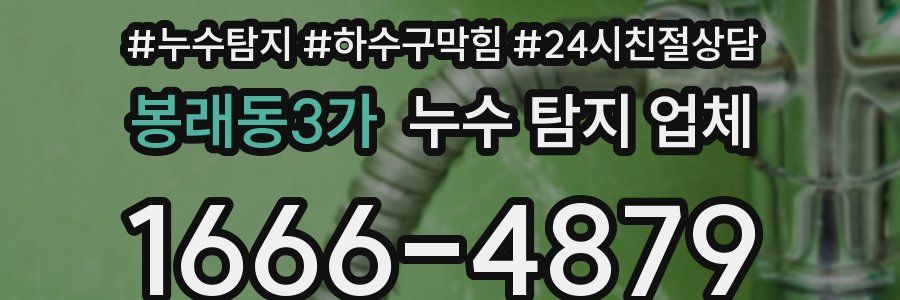 봉래동3가 누수 탐지 업체