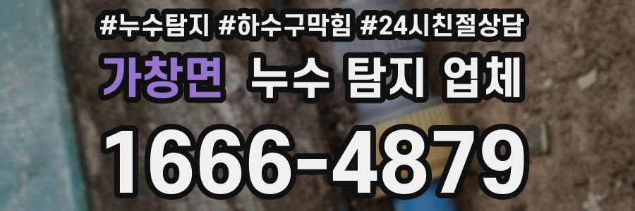 가창면 누수 탐지 업체