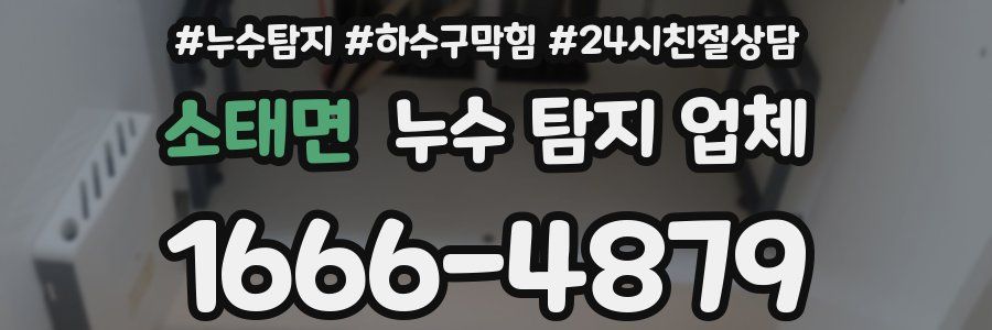 소태면 누수 탐지 업체