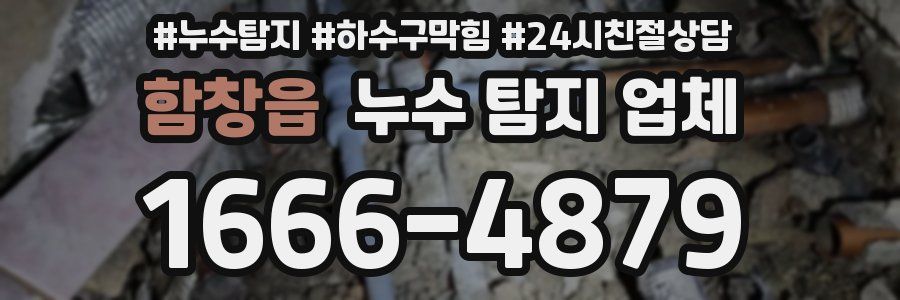 함창읍 누수 탐지 업체