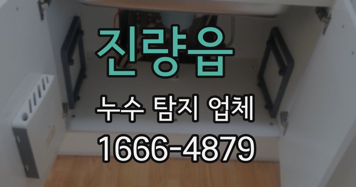 진량읍 누수 탐지 업체