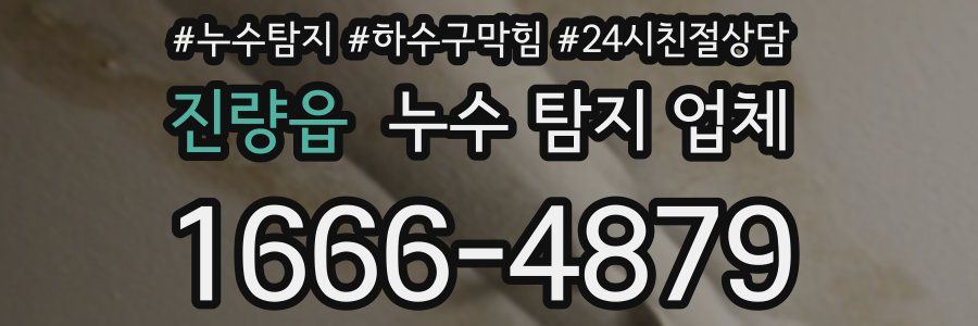 진량읍 누수 탐지 업체