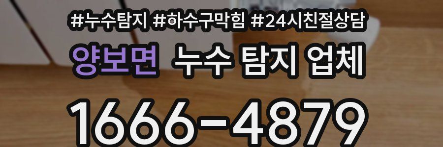 양보면 누수 탐지 업체
