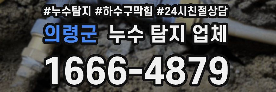 의령군 누수 탐지 업체