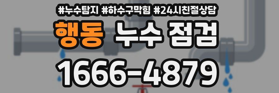 행동 누수 점검