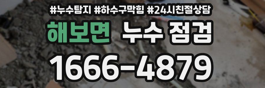 해보면 누수 점검