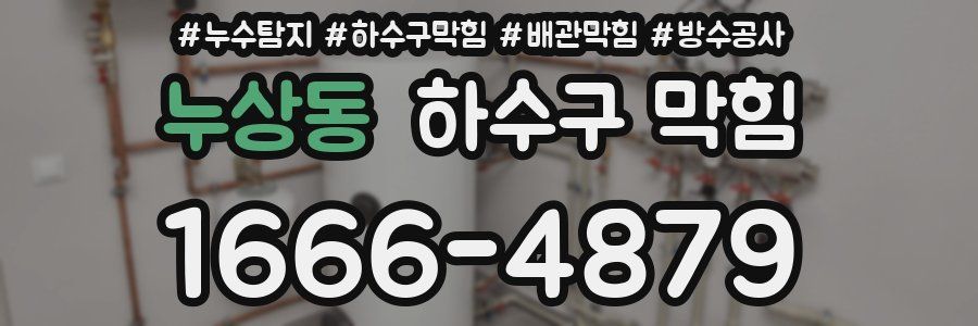 누상동 하수구 막힘