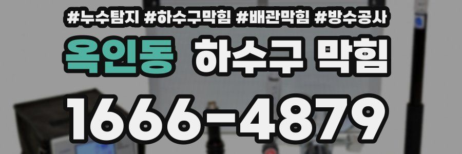 옥인동 하수구 막힘