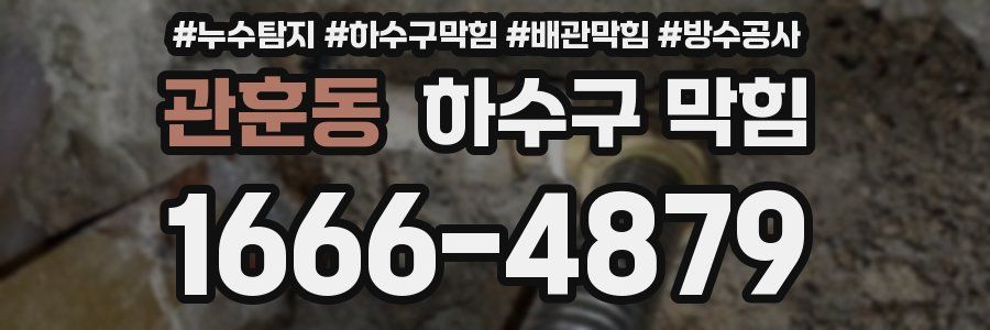 관훈동 하수구 막힘
