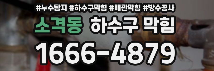 소격동 하수구 막힘