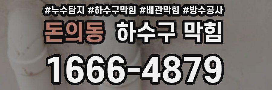 돈의동 하수구 막힘