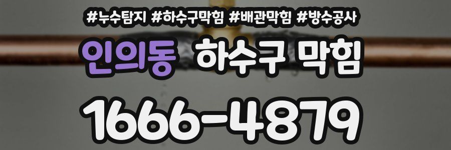 인의동 하수구 막힘