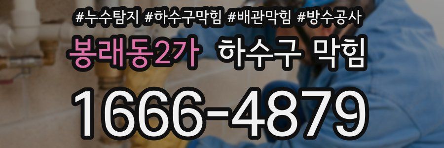 봉래동2가 하수구 막힘