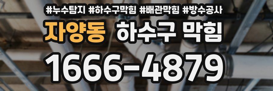 자양동 하수구 막힘