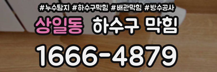 상일동 하수구 막힘