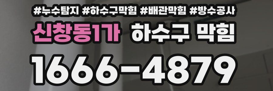 신창동1가 하수구 막힘