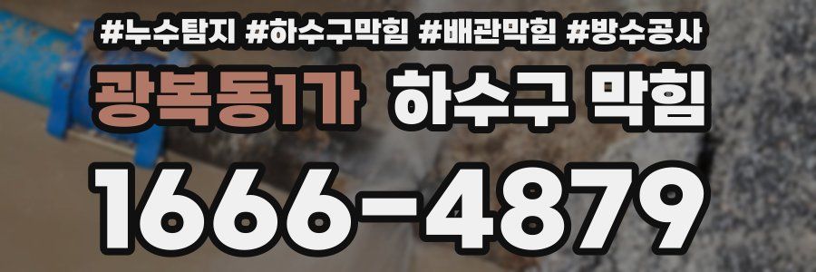 광복동1가 하수구 막힘