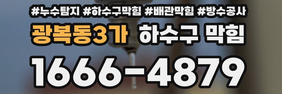 광복동3가 하수구 막힘