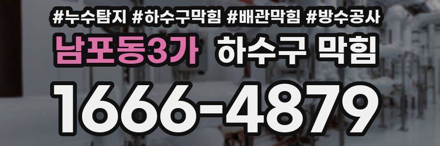 남포동3가 하수구 막힘