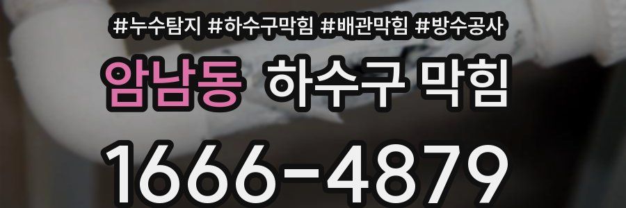 암남동 하수구 막힘