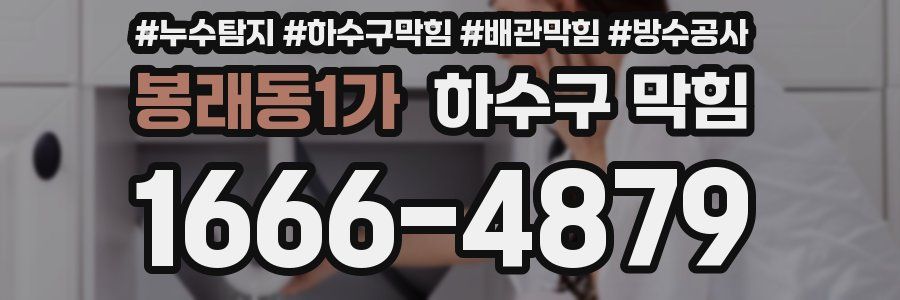 봉래동1가 하수구 막힘