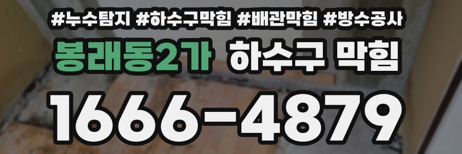 봉래동2가 하수구 막힘