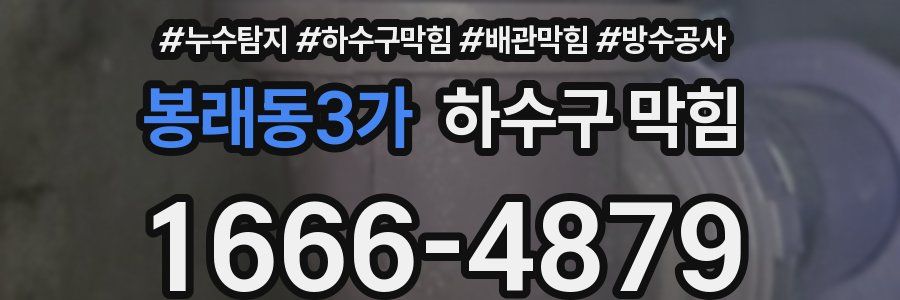 봉래동3가 하수구 막힘