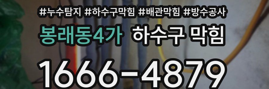 봉래동4가 하수구 막힘