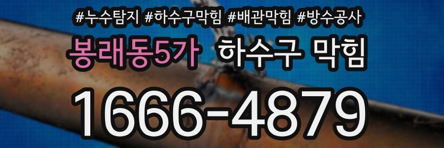 봉래동5가 하수구 막힘