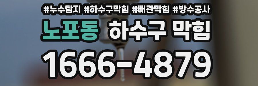 노포동 하수구 막힘