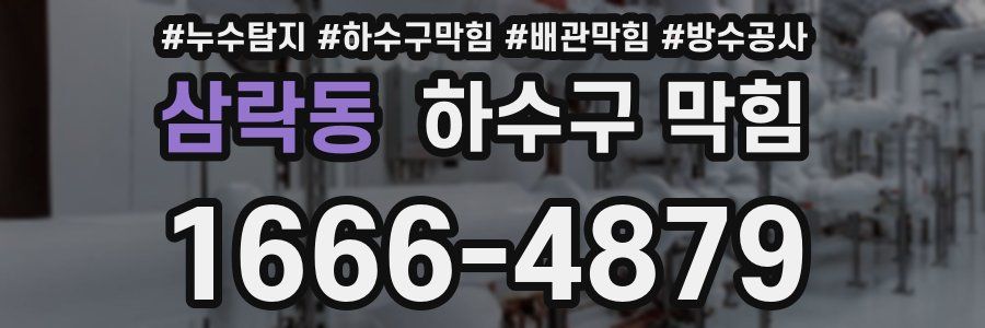 삼락동 하수구 막힘