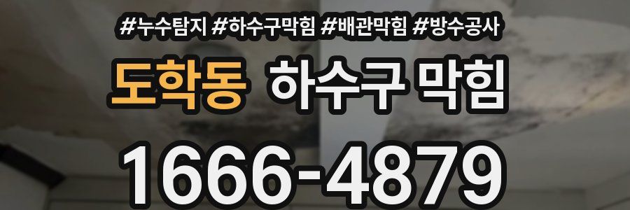 도학동 하수구 막힘