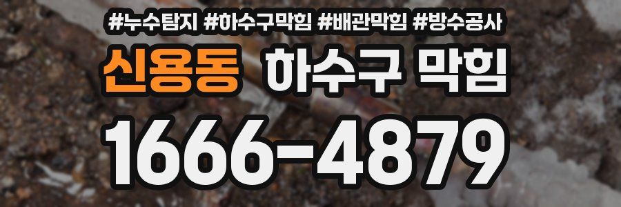 신용동 하수구 막힘
