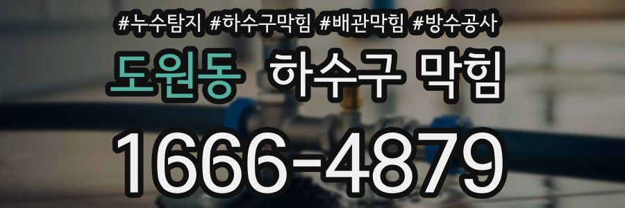 도원동 하수구 막힘