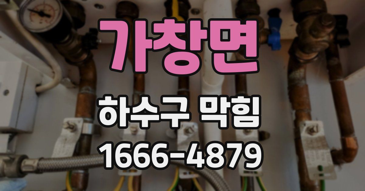 가창면 하수구 막힘