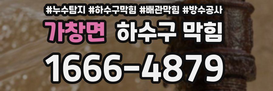 가창면 하수구 막힘