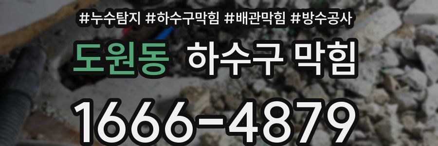도원동 하수구 막힘