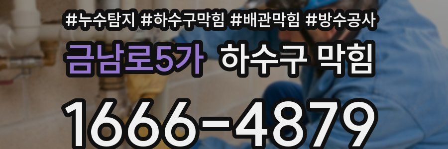 금남로5가 하수구 막힘