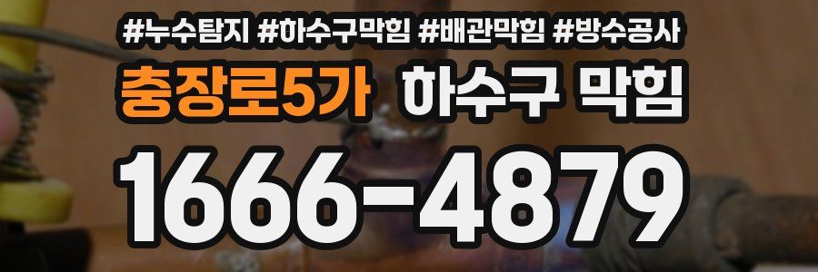 충장로5가 하수구 막힘