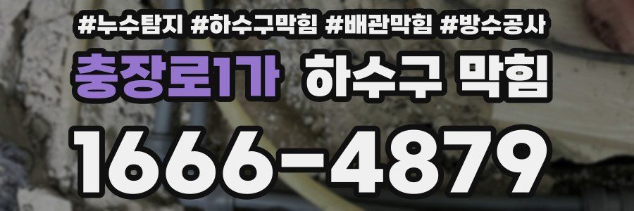 충장로1가 하수구 막힘