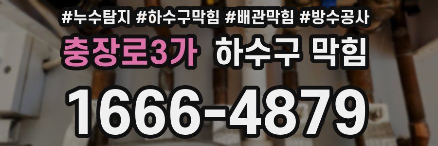 충장로3가 하수구 막힘