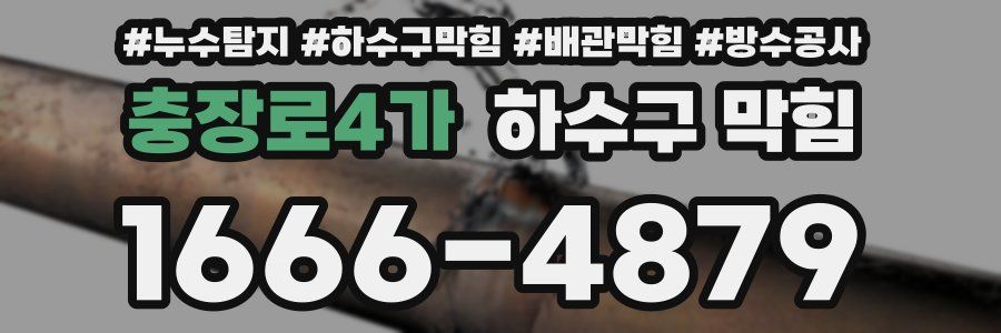 충장로4가 하수구 막힘