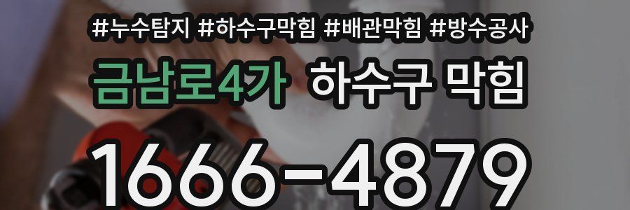금남로4가 하수구 막힘