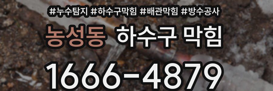 농성동 하수구 막힘
