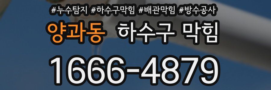 양과동 하수구 막힘
